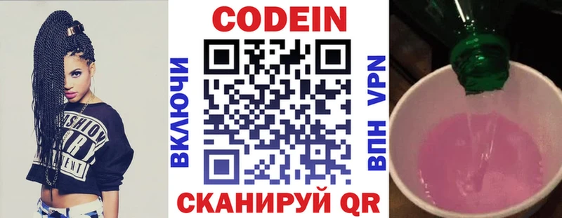Codein напиток Lean (лин)  Калачинск 